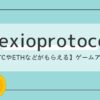 Dexioprotocol