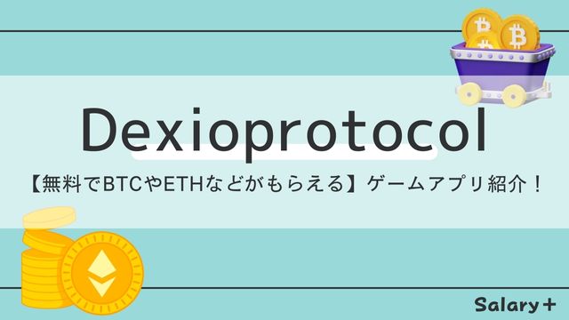 Dexioprotocol