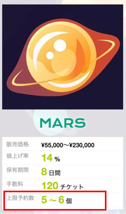 MARSを購入