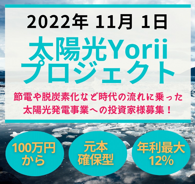 太陽光発電　投資　埼玉県寄居町